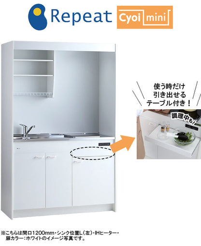 亀井製作所 ミニキッチン チョイミニ(テーブル内蔵) 間口1200mm×奥行500mm×高さ1900mm 加熱機器 IH・ガスコンロ選択可能 上下タイプ CFK120D__B_ 【賃貸・アパート・寮・別荘・事務所・おしゃれ】