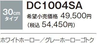 ハーマン ビルトイン 1口ガスコンロ<br>コンパクト<br>グリルレス ホーロートップ <br>ホワイトホーロー グレーホーローゴトク <br>DC1004SA 30cm タイプ