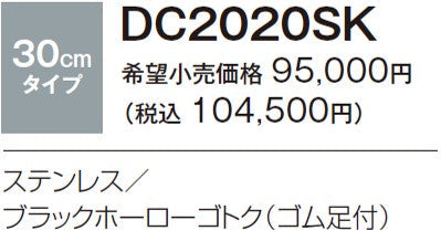 ハーマン ビルトイン 2口ガスコンロ<br>コンパクト<br>グリルレス ステンレストップ <br>ステンレス ブラックホーローゴトク ゴム足付 <br>DC2020SK 30cm タイプ