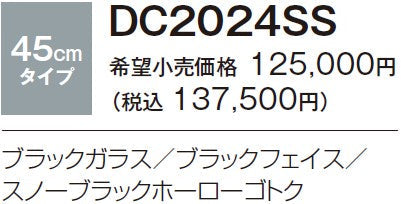 ハーマン ビルトイン 2口ガスコンロ<br>コンパクト<br>グリルレス ガラストップ <br>ブラックガラス ブラックフェイス スノーブラックホーローゴトク<br>DC2024SS 45cm タイプ