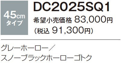 ハーマン ビルトイン 2口ガスコンロ<br>コンパクト<br>グリルレス ホーロートップ <br>グレーホーロー スノーブラックホーローゴトク <br>DC2025SQ1 45cm タイプ