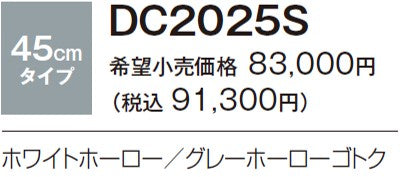 ハーマン ビルトイン 2口ガスコンロ<br>コンパクト<br>グリルレス ホーロートップ <br>ホワイトホーロー グレーホーローゴトク <br>DC2025S 45cm タイプ