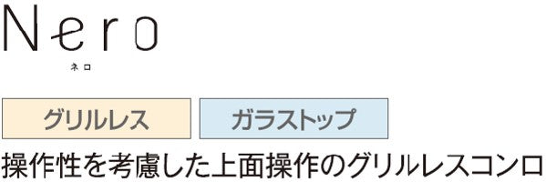 ハーマン ビルトイン 3口ガスコンロ<br>ネロ Nero<br>グリルレス ガラストップ <br>ブラックガラス ブラックホーローゴトク <br>DC3020SPSEL 60cm タイプ