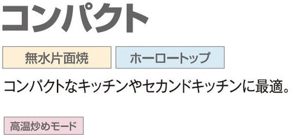 ハーマン ビルトイン 2口ガスコンロ<br>コンパクト<br>無水片面焼 ホーロートップ <br>グレーホーロー シルバーフェイス スノーブラックホーローゴトク<br>DG2023SQ1SV 45cm タイプ