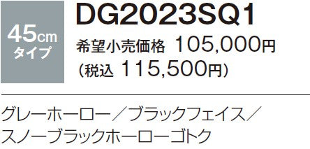 ハーマン ビルトイン 2口ガスコンロ<br>コンパクト<br>無水片面焼 ホーロートップ <br>グレーホーロー ブラックフェイス スノーブラックホーローゴトク<br>DG2023SQ1 45cm タイプ