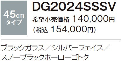 ハーマン ビルトイン 2口ガスコンロ<br>コンパクト<br>無水片面焼 ガラストップ <br>ブラックガラス シルバーフェイス スノーブラックホーローゴトク<br>DG2024SSSV 45cm タイプ