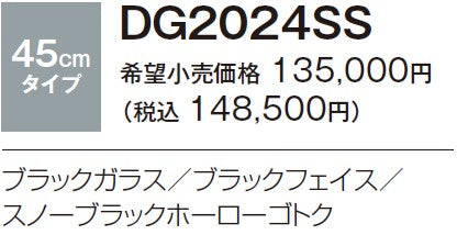 ハーマン ビルトイン 2口ガスコンロ<br>コンパクト<br>無水片面焼 ガラストップ <br>ブラックガラス ブラックフェイス スノーブラックホーローゴトク<br>DG2024SS 45cm タイプ