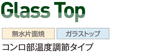 ハーマン ビルトイン 3口ガスコンロ<br>ガラストップ Glass Top<br>無水片面焼 ガラストップ <br>リフレクトブラックガラス シルバーフェイス スノーブラックホーローゴトク<br>DG32V3WTP1SV 60cm タイプ 【コンロ部温度調節タイプ】