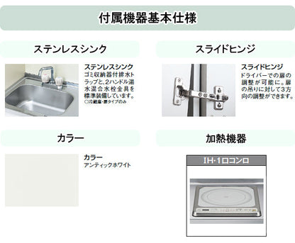 LIXIL ミニキッチン ●扉タイプ <br>●間口120cm　●IHヒーター100V <br>DMK12LEWB(1/2)F100(R/L)