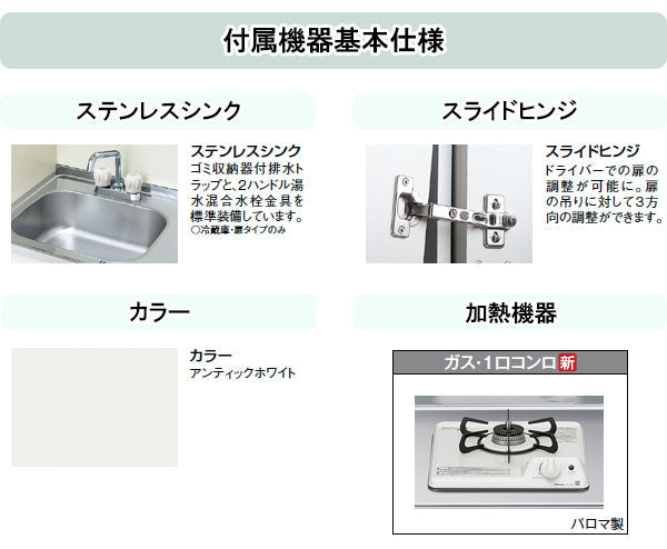 LIXIL ミニキッチン ●扉タイプ <br>●間口120cm　●ガスコンロ <br>DMK12ＬEWB(1/2)D_(R/L)