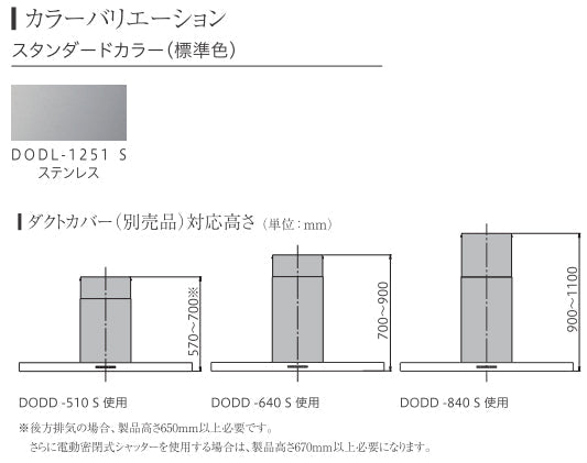 アリアフィーナ レンジフード<br>Dodici(ドディチ)  <br>●壁面取り付けタイプ <br>●間口1200mm <br>DODL-1251 S  (ステンレス)