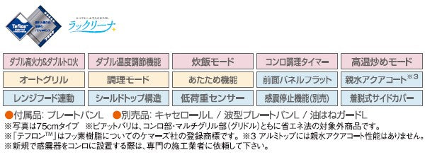 ハーマン ビルトイン 3口ガスコンロ<br>ピアット バリ piatto vari<br>無水両面焼ワイド マルチグリル ラックリーナ<br>ブラックアルミ ブラックステンレスフェイス ブラックホーローゴトク ゴム足付 <br>DS3612WAAFBAE 60cm タイプ