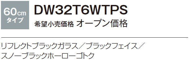 ハーマン ビルトイン 3口ガスコンロ<br>ファミ Fami<br>無水両面焼 ガラストップ <br>リフレクトブラックガラス ブラックフェイス スノーブラックホーローゴトク<br>DW32T6WTPS 60cm タイプ