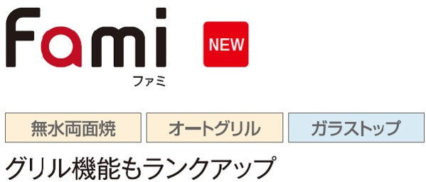 ハーマン ビルトイン 3口ガスコンロ<br>ファミ Fami<br>無水両面焼 オートグリル ガラストップ<br>リフレクトシルバーガラス シルバーフェイス スノーブラックホーローゴトク <br>DW32T7WANASV  75 cmタイプ