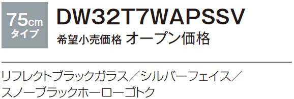 ハーマン ビルトイン 3口ガスコンロ<br>ファミ Fami<br>無水両面焼 オートグリル ガラストップ<br>リフレクトブラックガラス シルバーフェイス スノーブラックホーローゴトク <br>DW32T7WAPSSV  75 cmタイプ