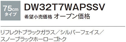 ハーマン ビルトイン 3口ガスコンロ<br>ファミ Fami<br>無水両面焼 オートグリル ガラストップ<br>リフレクトブラックガラス シルバーフェイス スノーブラックホーローゴトク <br>DW32T7WAPSSV  75 cmタイプ