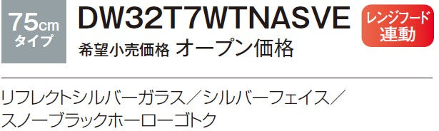 ハーマン ビルトイン 3口ガスコンロ<br>ファミ Fami<br>無水両面焼 ガラストップ <br>リフレクトシルバーガラス シルバーフェイス スノーブラックホーローゴトク<br>DW32V7WTP2SVE  75 cmタイプ 【レンジフード連動】