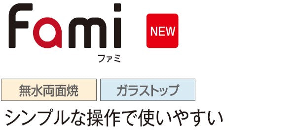 ハーマン ビルトイン 3口ガスコンロ<br>ファミ Fami<br>無水両面焼 ガラストップ <br>リフレクトシルバーガラス シルバーフェイス スノーブラックホーローゴトク<br>DW32V7WTP2SV  75 cmタイプ