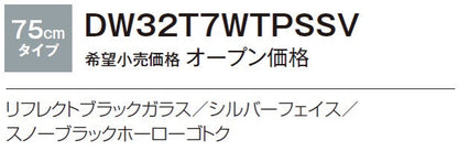 ハーマン ビルトイン 3口ガスコンロ<br>ファミ Fami<br>無水両面焼 ガラストップ <br>リフレクトブラックガラス シルバーフェイス スノーブラックホーローゴトク<br>DW32T7WTPSSV  75 cmタイプ