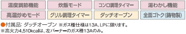 ハーマン ビルトイン 3口ガスコンロ<br>プラス・ドゥ +do<br>高火力4，510kcal/h 無水両面焼 ステンレストップ<br>ステンレス ステンレスフェイス ブラックホーローゴトク<br>DW35S9JTKSTED  75 cmタイプ
