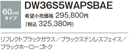 ハーマン ビルトイン 3口ガスコンロ<br>ピアット  piatto<br>無水両面焼ワイド オートグリル ガラストップ<br>リフレクトブラックガラス ブラックステンレスフェイス ブラックホーローゴトク<br>DW36S5WAPSBAE 60cm タイプ