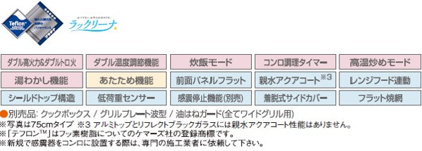 ハーマン ビルトイン 3口ガスコンロ<br>ピアット  piatto<br>無水両面焼ワイド オートグリル ラックリーナ<br>ブラックアルミ ブラックステンレスフェイス ブラックホーローゴトク ゴム足付<br>DW36U6WAAFBAE  75 cmタイプ