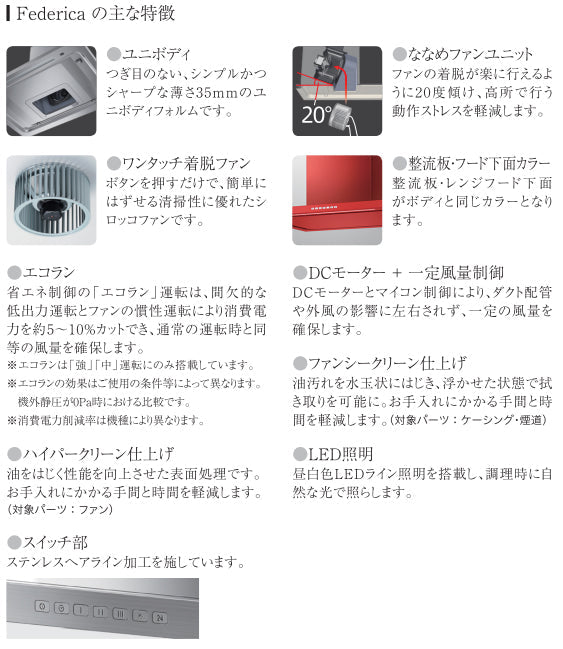 アリアフィーナ レンジフード<br>Federica(フェデリカ) <br>●壁面取り付けタイプ <br>●間口900mm <br>FEDL-952S/TW/TBK