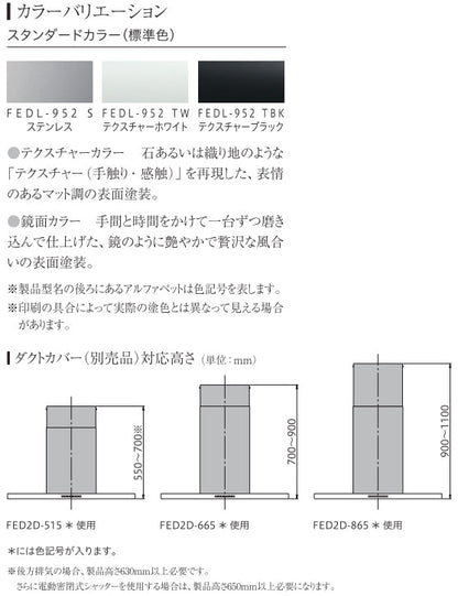 アリアフィーナ レンジフード<br>Federica(フェデリカ) <br>●壁面取り付けタイプ <br>●間口900mm <br>FEDL-952S/TW/TBK