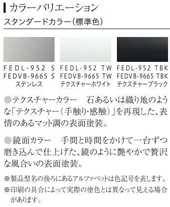 アリアフィーナ レンジフード <br>●同時給排気タイプ<br>Federica(フェデリカ) <br>●壁面取り付けタイプ <br>●間口900mm 横幕板別売り <br>FEDL-952S/TW/TBK＋FEDVB-9665S/TW/TBK
