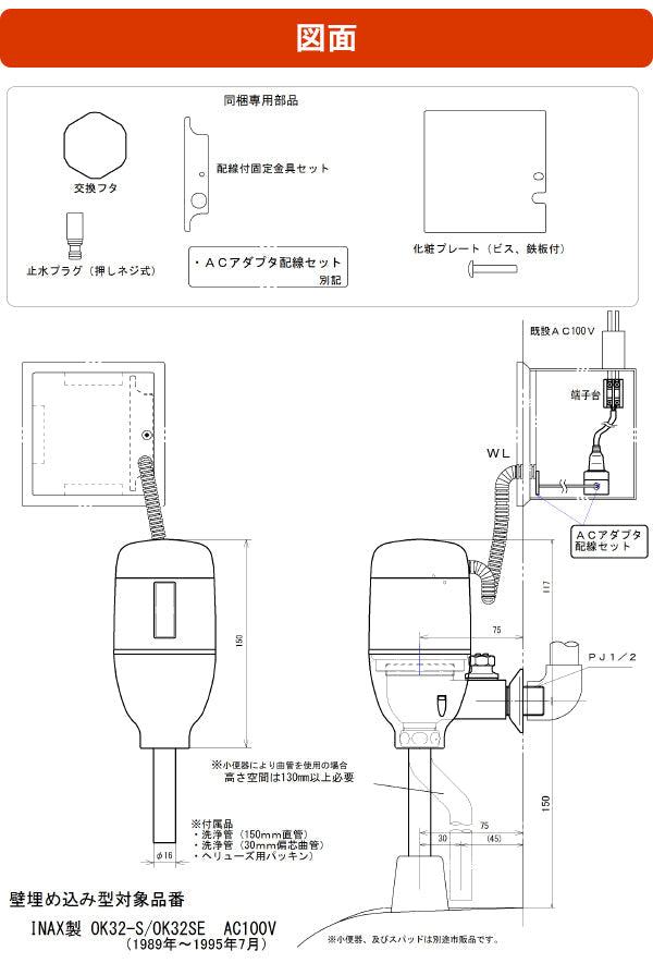 MINAMISAWA(ミナミサワ) 【FM6IWA】 フラッシュマン リカバリー1<br>●壁埋め込み式小便器改装用<br>●100V電源タイプ<br>●外付けタイプ<br>●センサー式<br>●露出設置<br>INAX品番 OK-32S OK-32SE