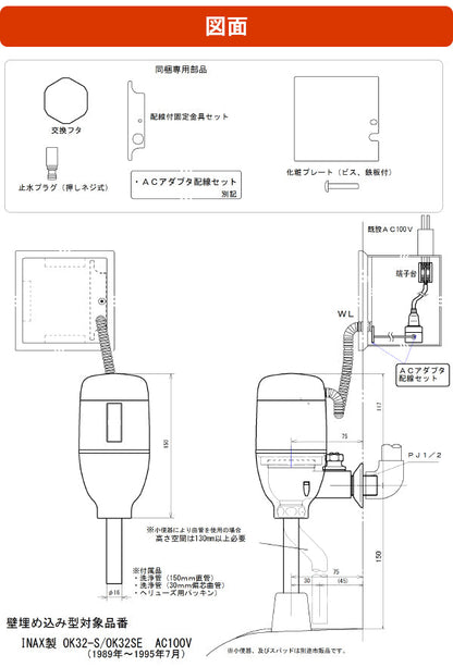 MINAMISAWA(ミナミサワ) 【FM6IWA】 フラッシュマン リカバリー1<br>●壁埋め込み式小便器改装用<br>●100V電源タイプ<br>●外付けタイプ<br>●センサー式<br>●露出設置<br>INAX品番 OK-32S OK-32SE