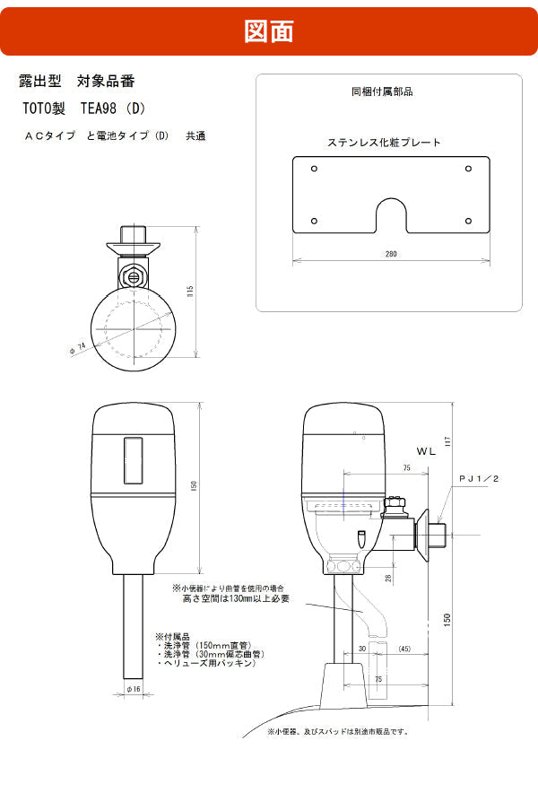 MINAMISAWA(ミナミサワ) 【FM6TW8-S】 フラッシュマン リカバリー1<br>●壁埋め込み式小便器改装用<br>●電池タイプ<br>●外付けタイプ<br>●センサー式<br>●露出設置<br>TOTO品番 TEA98