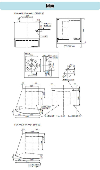 富士工業 レンジフード 換気扇(プロペラファン)<br>●間口750mm<br>FVA-756 BK/W/SI　前幕板なし・照明なし<br>FVA-7561 BK/W/SI　前幕板高さ700mm用付属・照明なし<br>FVA-756L BK/W/SI　前幕板なし・照明付き<br>FVA-7561L BK/W/SI　前幕板高さ700mm用付属・照明付き