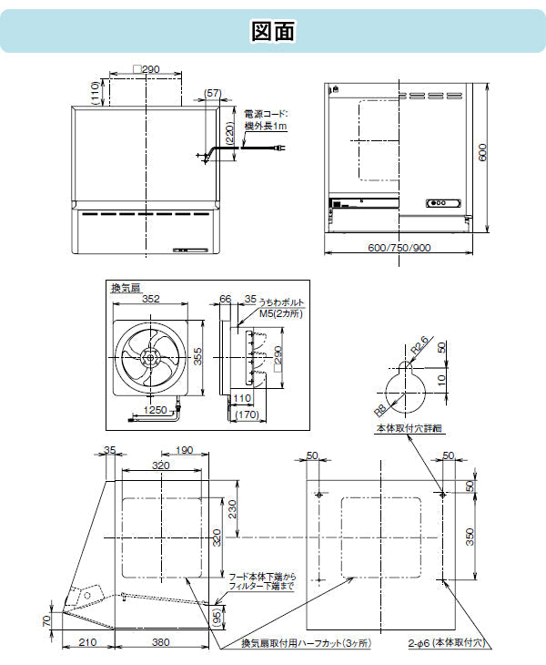 富士工業 レンジフード 換気扇(プロペラファン)<br>●間口600mm<br>FVM-606L BK/W/SI　前幕板なし<br>FVM-6061L BK/W/SI　前幕板高さ700mm用