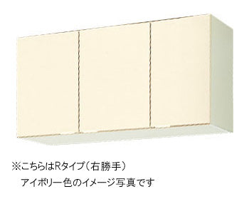 LIXIL リクシル サンウェーブ 木製キャビネット<br>GKシリーズ 吊戸棚(高さ50cm) 間口100cm<br>不燃処理吊戸棚 GKF-A-100AF・GKW-A-100AF