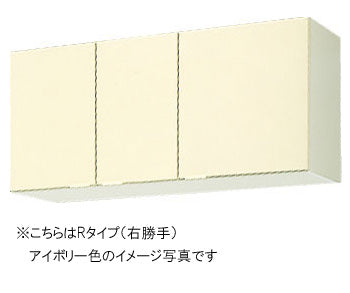 LIXIL リクシル サンウェーブ 木製キャビネット<br>GKシリーズ 吊戸棚(高さ50cm) 間口105cm<br>不燃処理吊戸棚<br>GKF-A-105F・GKW-A-105F