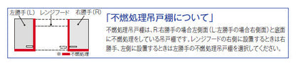 LIXIL リクシル サンウェーブ 木製キャビネット<br>GKシリーズ 引吊戸棚 間口110cm 下部(不燃処理) 受注生産品<br>GKFALWS110FS・GKWALWS110FS