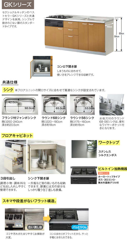 LIXIL(サンウエーブ) 取り替えキッチン パッとりくん <br>GKシリーズ フロアユニット 間口160cm <br>ラウンド56シンク 受注生産のため納期約2週間<br>GKF-U-160XNB__R/L・GKW-U-160XNB__R/L