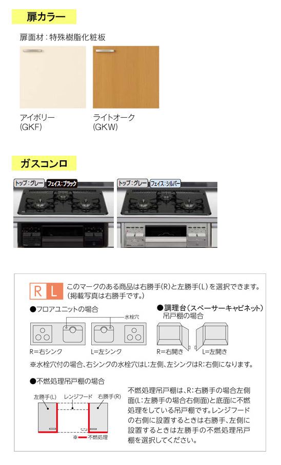 LIXIL(サンウエーブ) 取り替えキッチン パッとりくん <br>GKシリーズ フロアユニット 間口165cm <br>ラウンド56シンク 受注生産のため納期約2週間<br>GKF-U-165XNB__R/L・GKW-U-165XNB__R/L