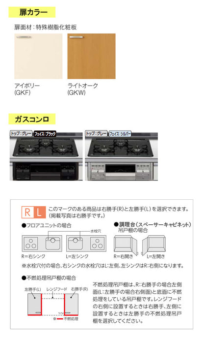 LIXIL(サンウエーブ) 取り替えキッチン パッとりくん <br>GKシリーズ フロアユニット 間口165cm <br>ラウンド56シンク(水栓穴付) 受注生産のため納期約2週間<br>GKF-U-165YL/RB__R/L・GKW-U-165YL/RB__R/L