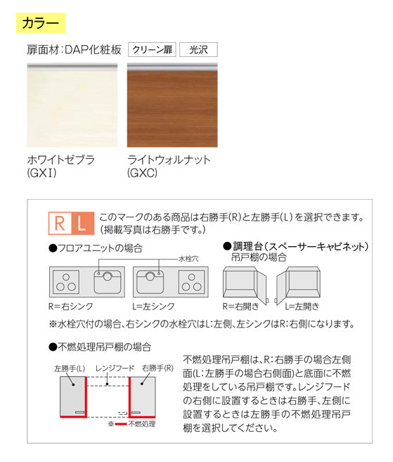 LIXIL(サンウエーブ) 取り替えキッチン パッとりくん <br>GXシリーズ 吊戸棚 ショート(高さ50cm) <br>側面・底面不燃処理 間口95cm<br>GXI-A-095FR/L・GXC-A-095FR/L