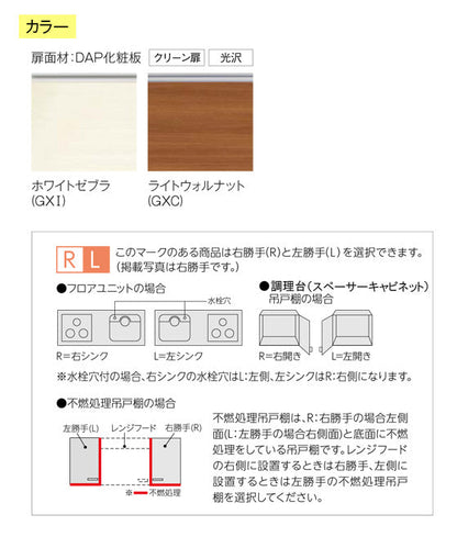 LIXIL(サンウエーブ) 取り替えキッチン パッとりくん <br>GXシリーズ 吊戸棚 ショート(高さ50cm) <br>側面・底面不燃処理 間口100cm<br>GXI-A-100AFR/L・GXC-A-100AFR/L