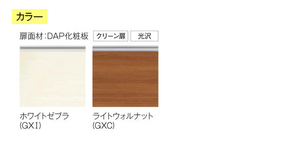 LIXIL(サンウエーブ) 取り替えキッチン パッとりくん <br>GXシリーズ 吊戸棚 ミドル(高さ70cm) <br>間口45cm 受注生産のため納期約2週間<br>GXI-AM-45ZN・GXC-AM-45ZN