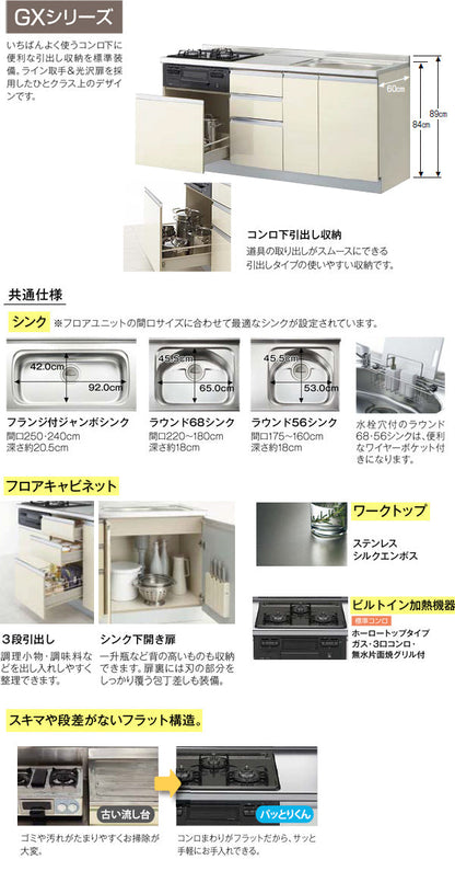 LIXIL(サンウエーブ) 取り替えキッチン パッとりくん <br>GXシリーズ フロアユニット 間口170cm <br>ラウンド56シンク 受注生産のため納期約2週間<br>GXI-U-170XNA__R/L・GXC-U-170XNA__R/L