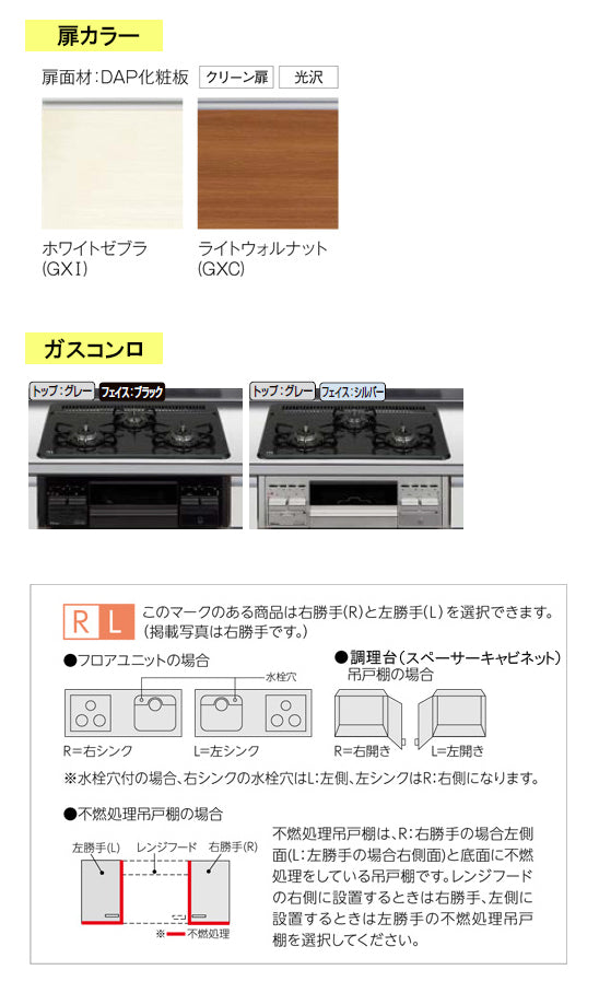 LIXIL(サンウエーブ) 取り替えキッチン パッとりくん <br>GXシリーズ フロアユニット 間口190cm <br>ラウンド68シンク 受注生産のため納期約2週間<br>GXI-U-190SNA__R/L・GXC-U-190SNA__R/L