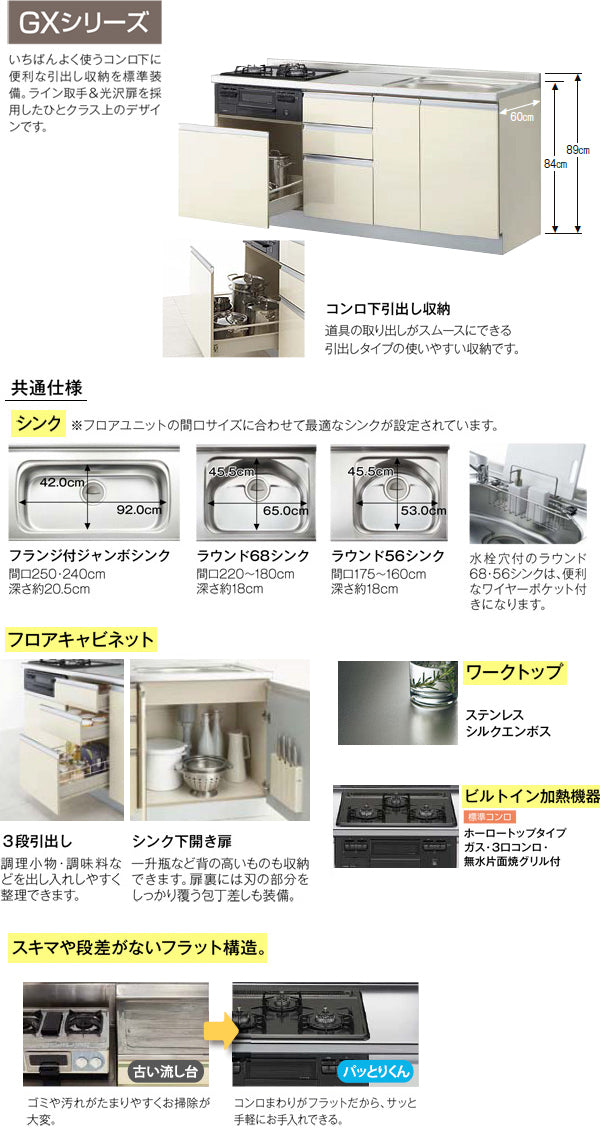 LIXIL(サンウエーブ) 取り替えキッチン パッとりくん <br>GXシリーズ フロアユニット 間口220cm <br>ラウンド68シンク(水栓穴付) 受注生産のため納期約2週間<br>GXI-U-220WL/RA__R/L・GXC-U-220WL/RA__R/L