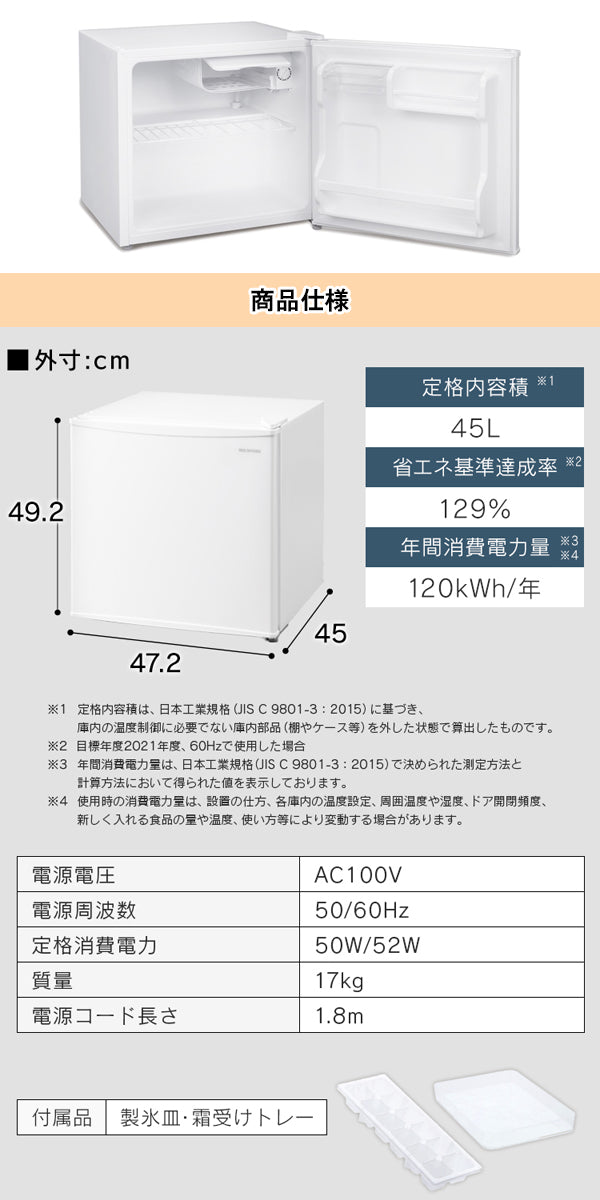 亀井製作所 リピート コンパクトキッチン 追加オプション 小型冷蔵庫 アイリスオーヤマ製  IRSD-5A-W