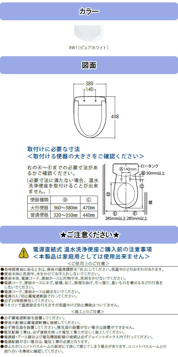 ジャニス 温水洗浄便座 JCS-572ENBS サワレット572 電源直結式 リモコン付き 普通サイズ ピュアホワイト 3点ユニットバス向け・ホテル・旅館・業務用