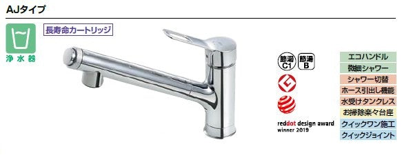LIXIL リクシル キッチン向け 水栓金具 オールインワン浄水栓AJタイプ<br>JF-AJ461SYX（JW）<br>浄水器内蔵シングルレバー混合水栓