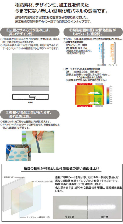 フクビ化学工業 鏡面アルパレージ<br>【バラ売り】●1ケース1枚入り<br>●サイズ：幅910mm×長さ2450mm×厚み4mm<br>●既存壁面上から直接貼れる<br>●カッターで切断可能<br>●壁面化粧パネル・樹脂素材<br>●バスパネル<br>●KAP2__bara